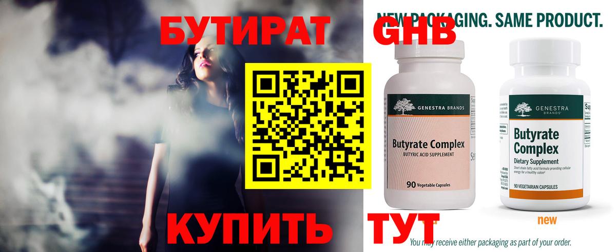 БУТИРАТ буратино Моздок
