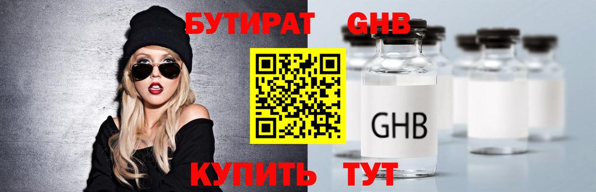 Моздок  Бутират  Вход с VPN  Бутират GHB 