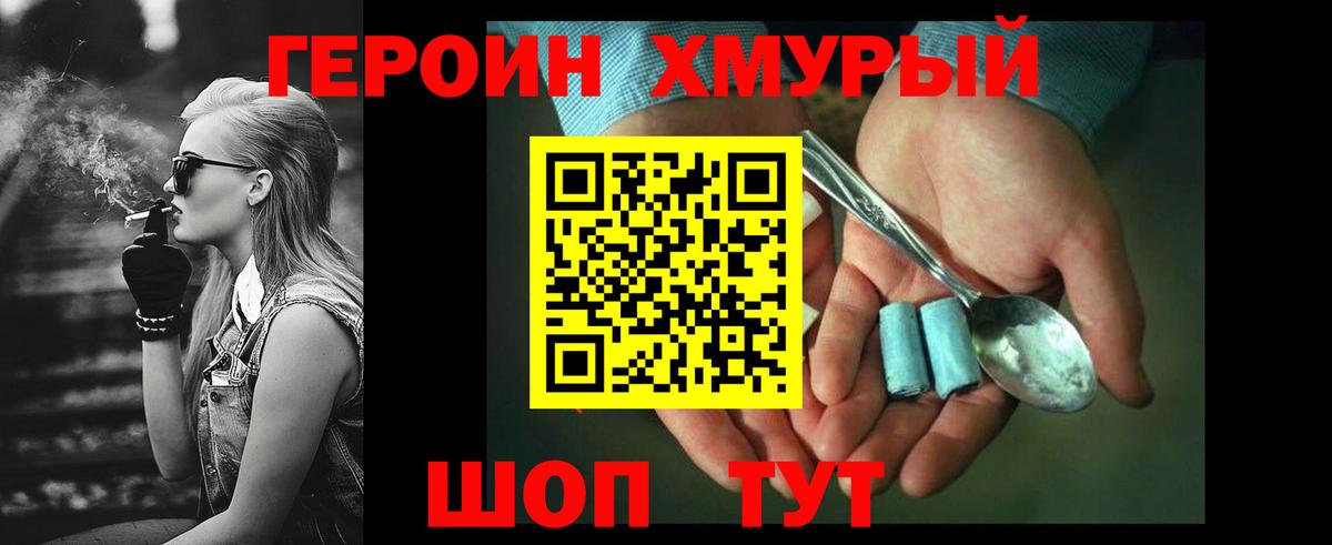 Героин хмурый  Вход с VPN  Моздок 