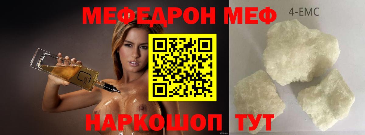 Меф мяу мяу  Моздок