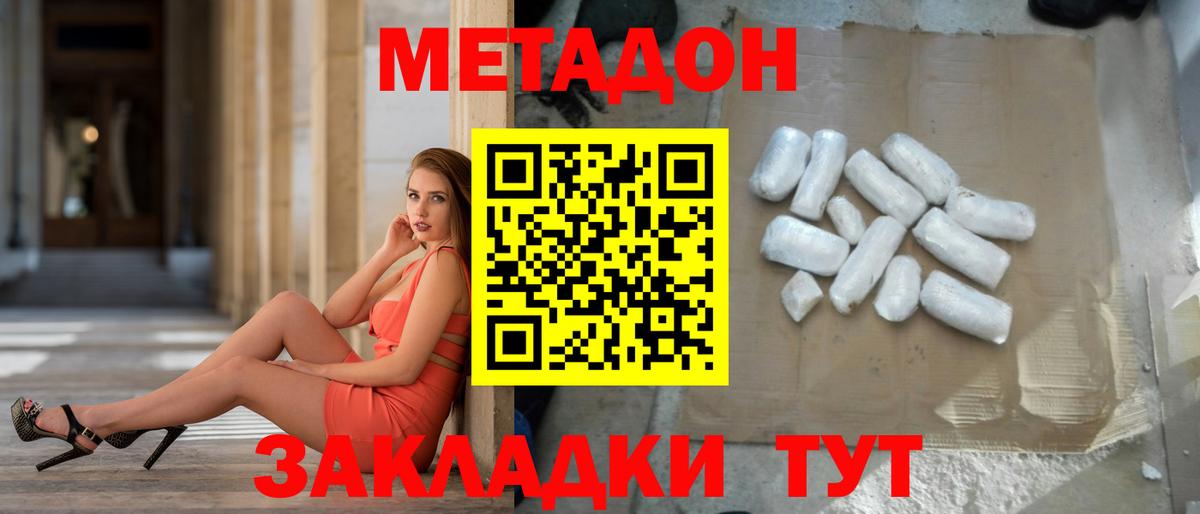 МЕТАДОН methadone Моздок