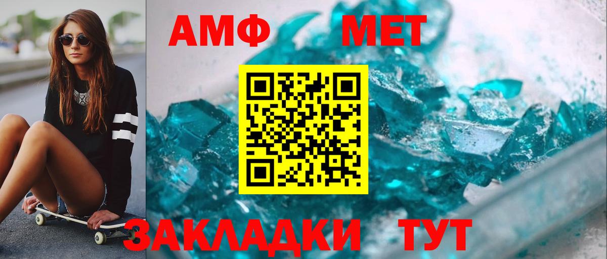Метамфетамин мет Моздок